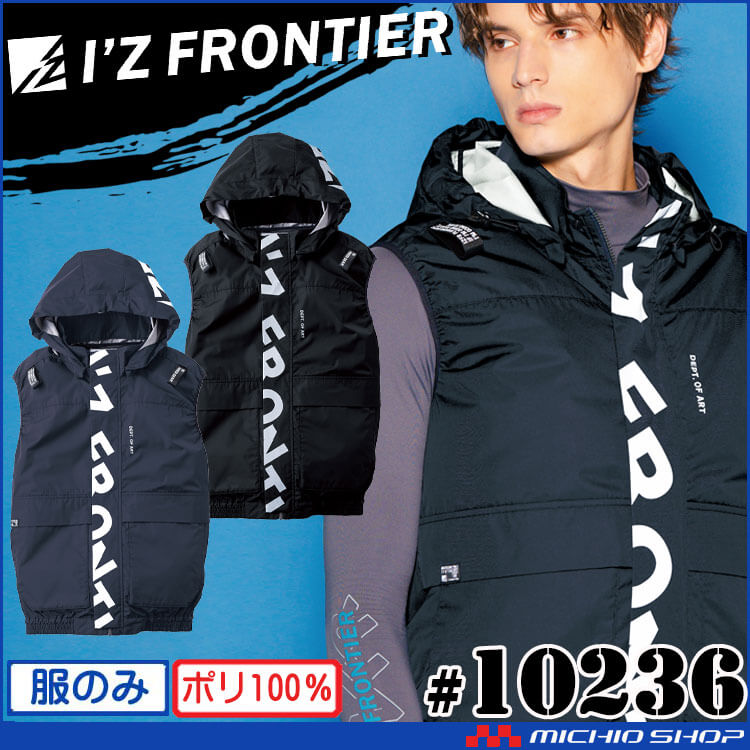 I'Z FRONTIER アイズフロンティア ワークベスト(ファンなし) 10236