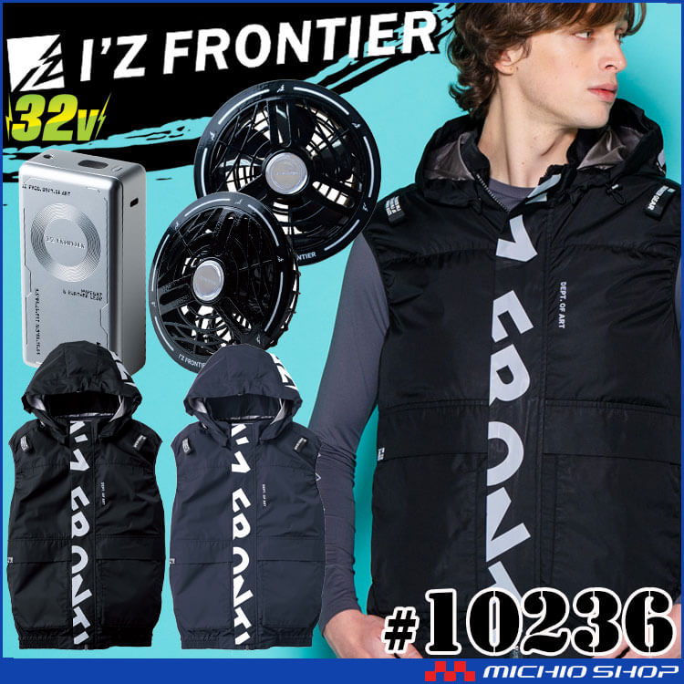 I'Z FRONTIER アイズフロンティア ベスト・黒ファン・32Vバッテリー