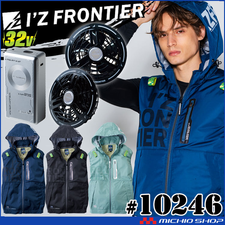 I'Z FRONTIER アイズフロンティア ベスト・黒ファン・32Vバッテリー