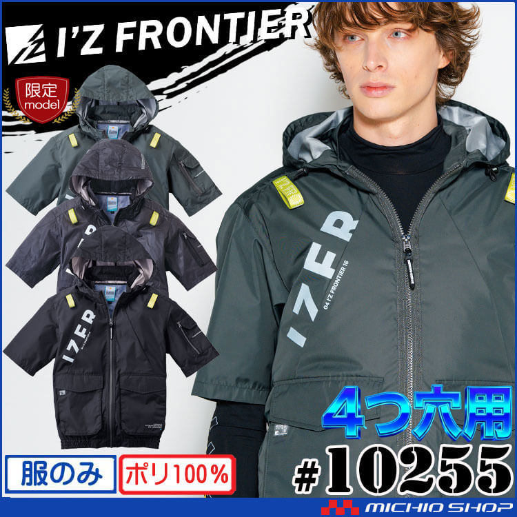 IZ FRONTIER 空調服 アイズフロンティア サイズL 3枚セット I'Z FRONTIER 限定モデル アイズフロンティア 4つ穴半袖ワーク