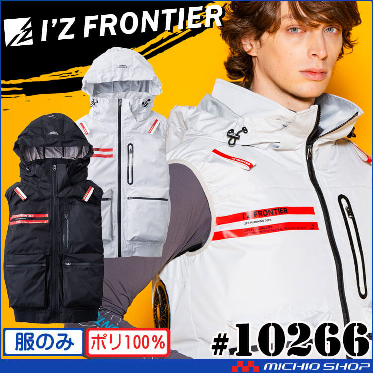 I'Z FRONTIER アイズフロンティア ワークベスト(ファンなし) 10266