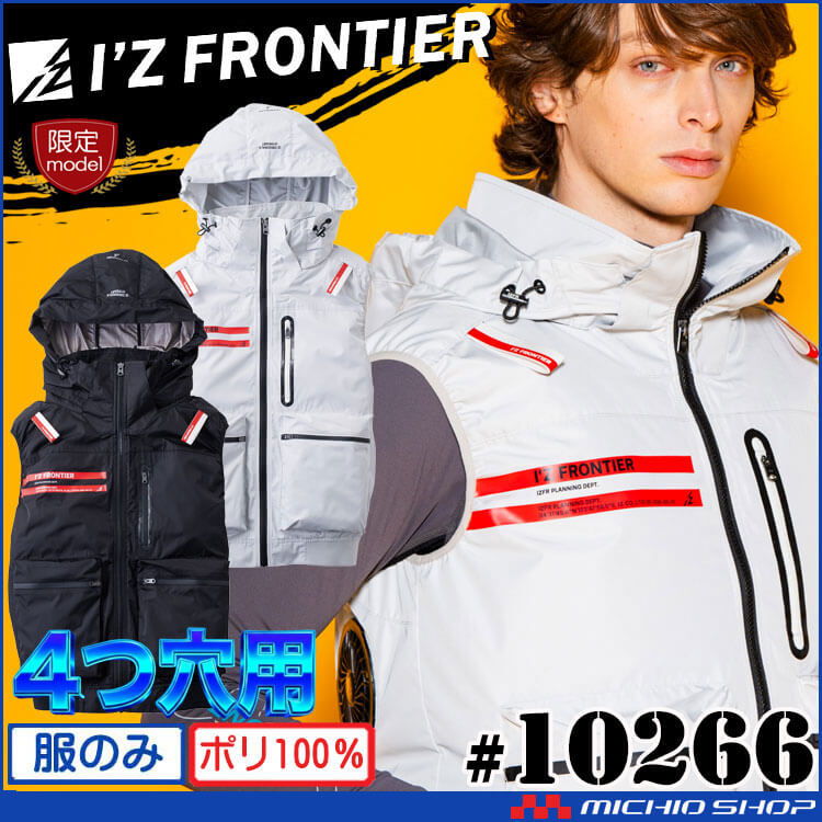 I'Z FRONTIER 限定モデル アイズフロンティア 4つ穴ワークベスト