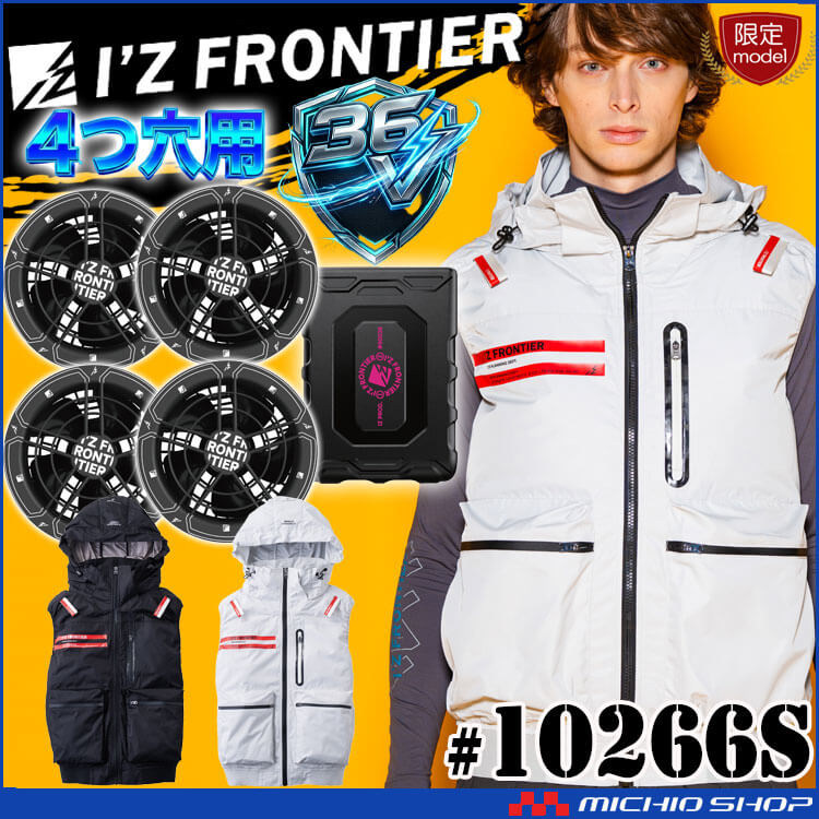 美品 IZ FRONTIER ファン バッテリー セット 15V 空調服 I'Z FRONTIER 限定モデル アイズフロンティア 4つ穴ベスト・ファン