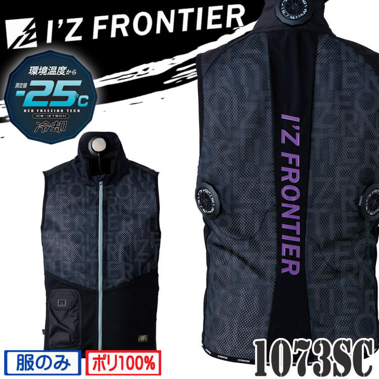 I'Z FRONTIER アイズフロンティア ペルチェ3個タイプインナーベスト