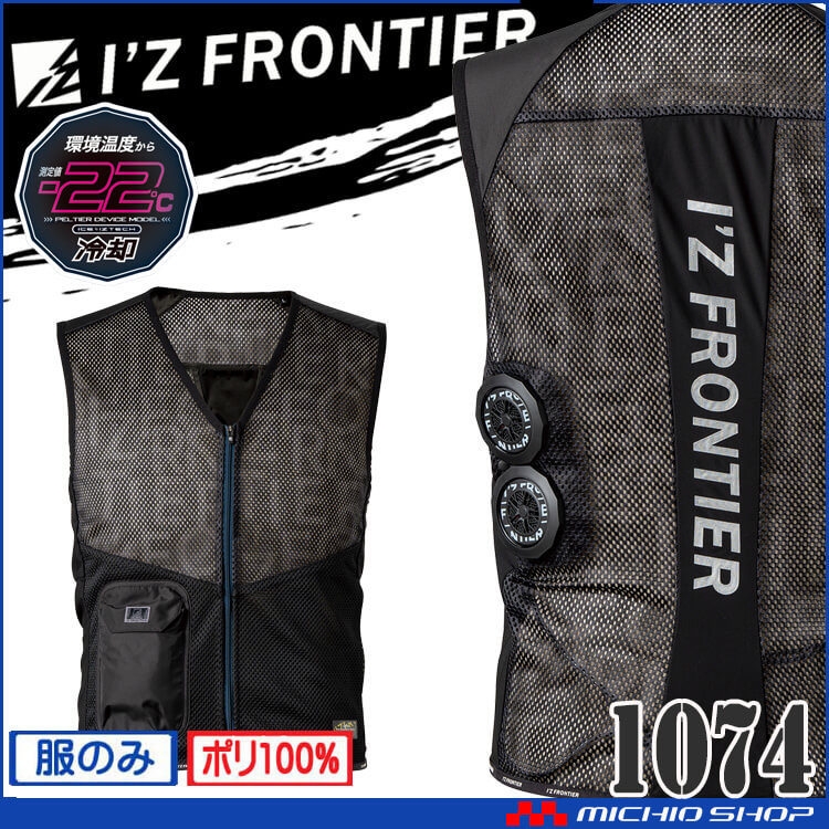 空調服　ペルチェベストセット I'Z FRONTIER アイズフロンティア 冷却ペルチェ専用4個タイプ