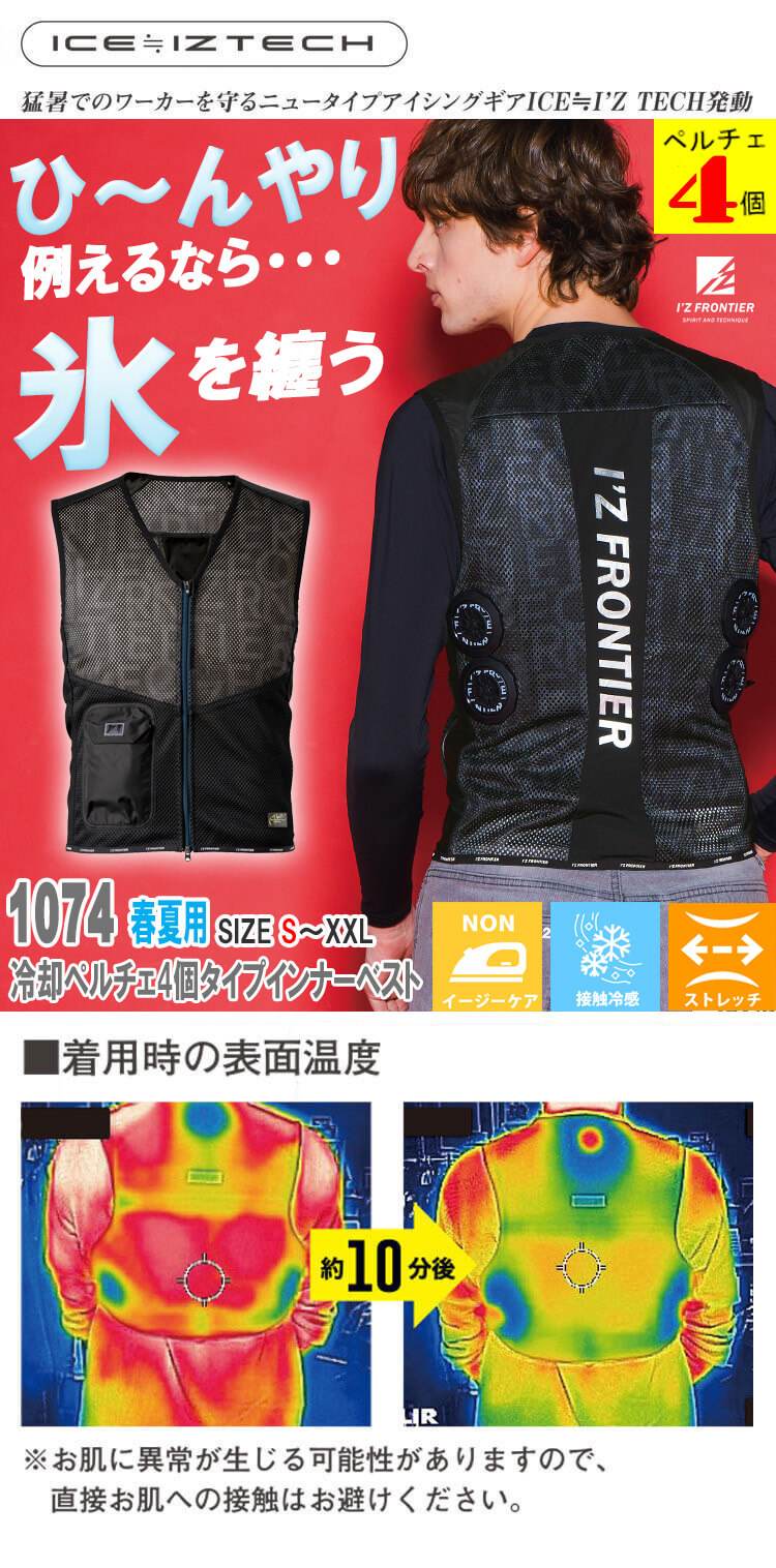 I'Z FRONTIER アイズフロンティア 冷却ペルチェ専用4個タイプ
