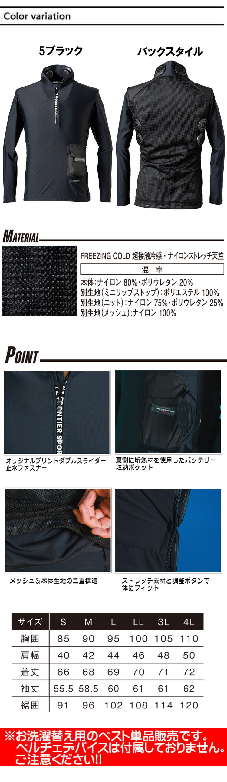 I'Z FRONTIER アイズフロンティア 冷却ペルチェ専用6個タイプ長袖