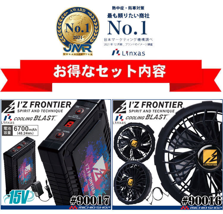 アイズフロンティア クーリングブラスト ファン＋15Vバッテリーセット