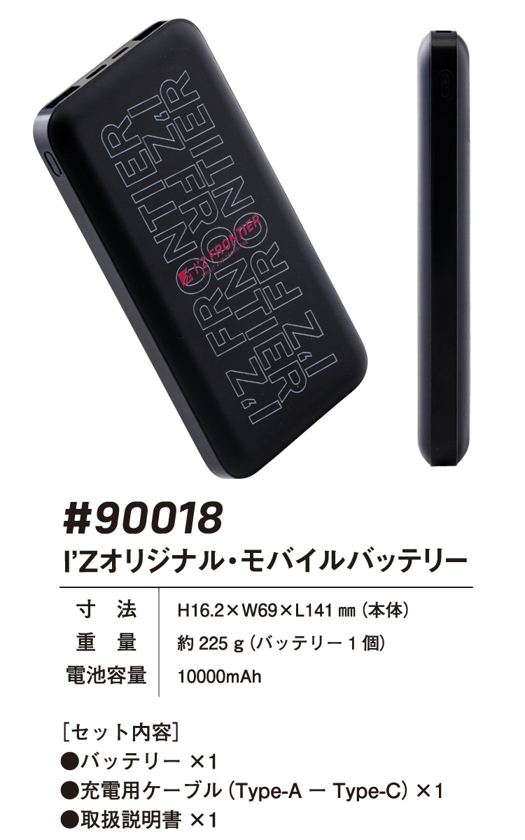 I'Z FRONTIER アイズフロンティア モバイルバッテリー 90018 [即日発送
