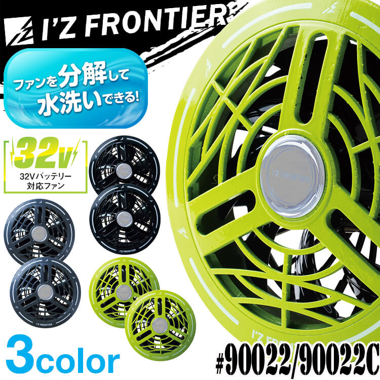 I'Z FRONTIER アイズフロンティア A.C.C. 黒ファンバッテリーセット
