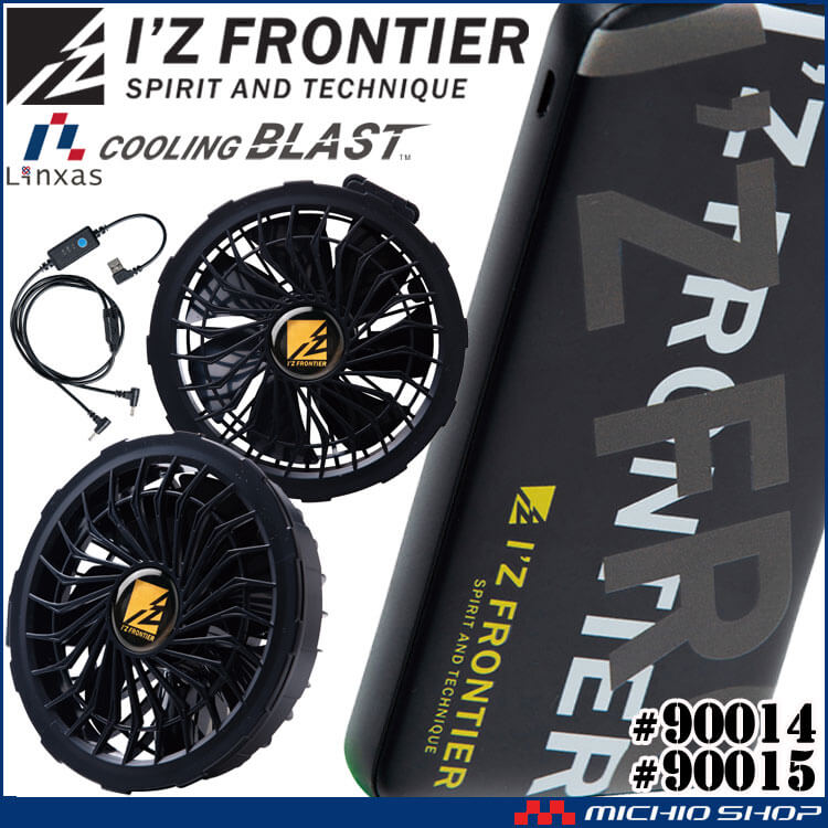アイズフロンティア 空調デバイスセット15V I'Z FRONTIER アイズフロンティア ベスト・ファン・15V