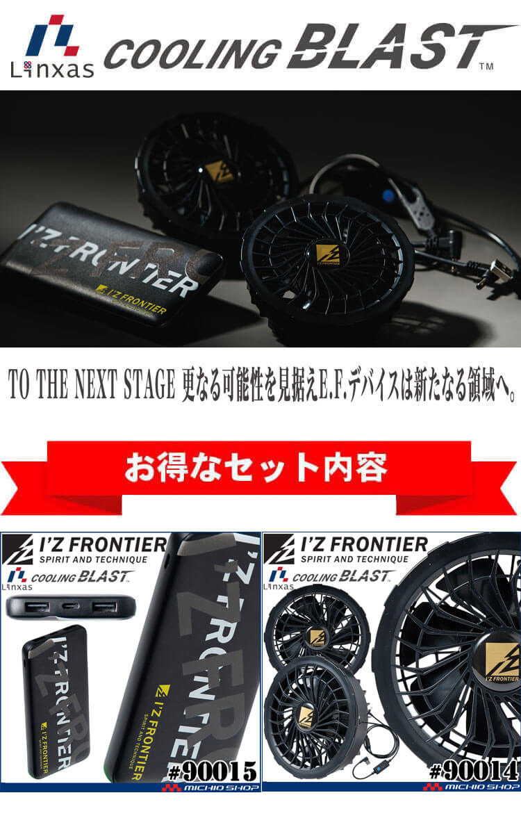 アイズフロンティア 空調デバイスセット15V アイズフロンティア ウォッシャブルファン＋モバイルバッテリー