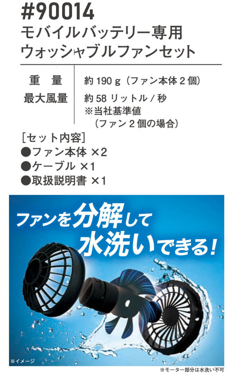 アイズフロンティア ウォッシャブルファン＋モバイルバッテリー