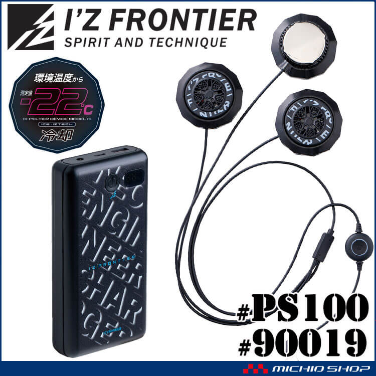 I'Z FRONTIER アイズフロンティア 冷却ペルチェデバイス(3個タイプ)+