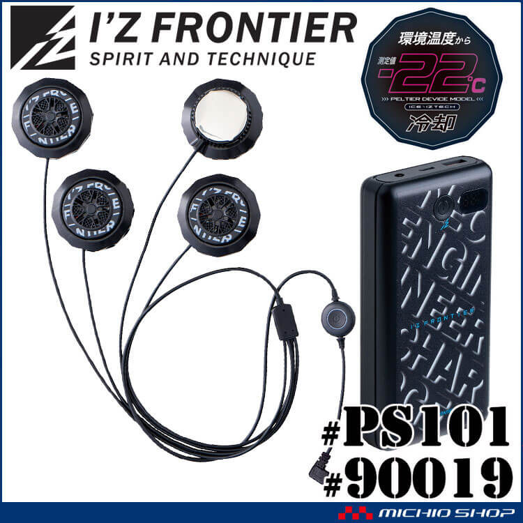 I'Z FRONTIER アイズフロンティア 冷却ペルチェデバイス(4個タイプ)+