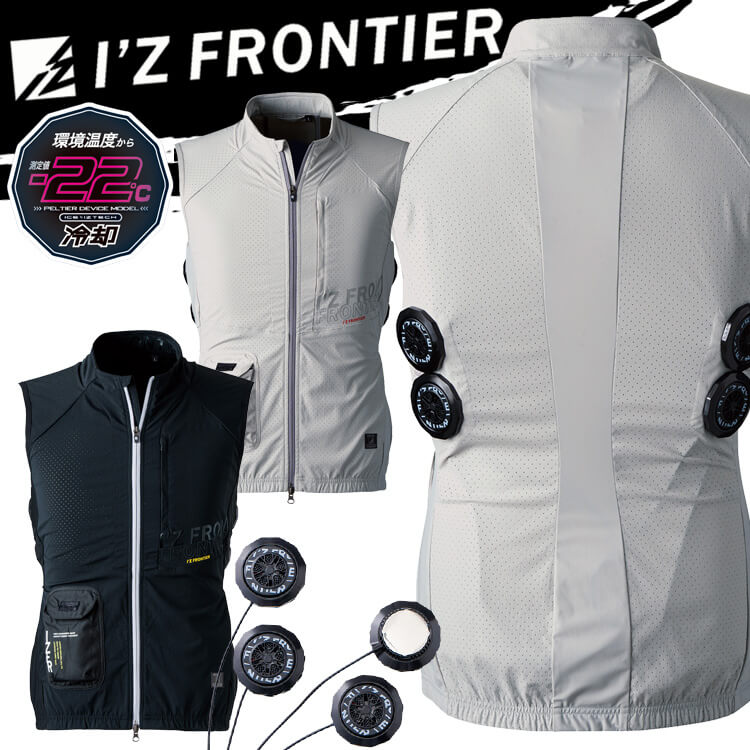 I'Z FRONTIER アイズフロンティア ベスト＆ペルチェデバイス