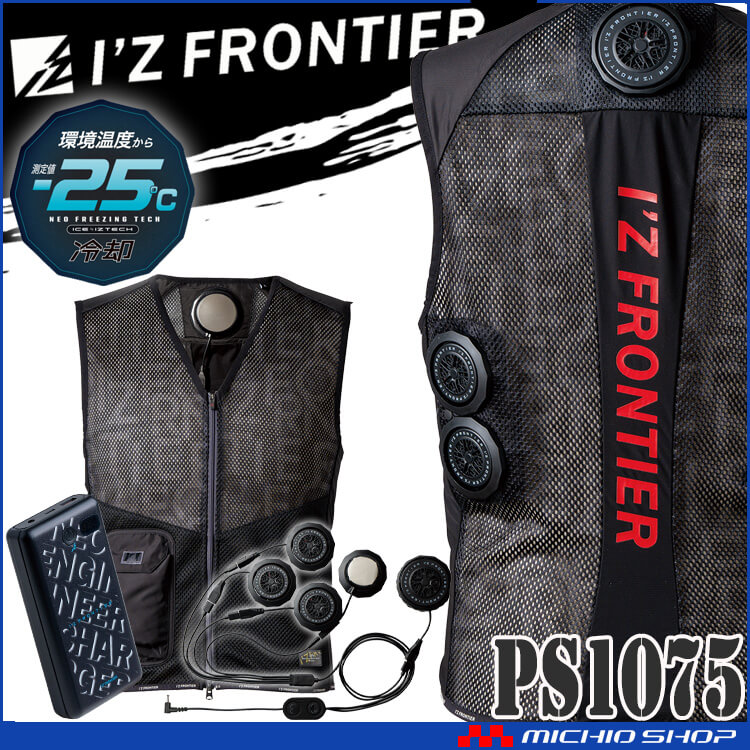 I'Z FRONTIER ペルチェベスト I'Z FRONTIER アイズフロンティア ペルチェ5個タイプインナーベスト