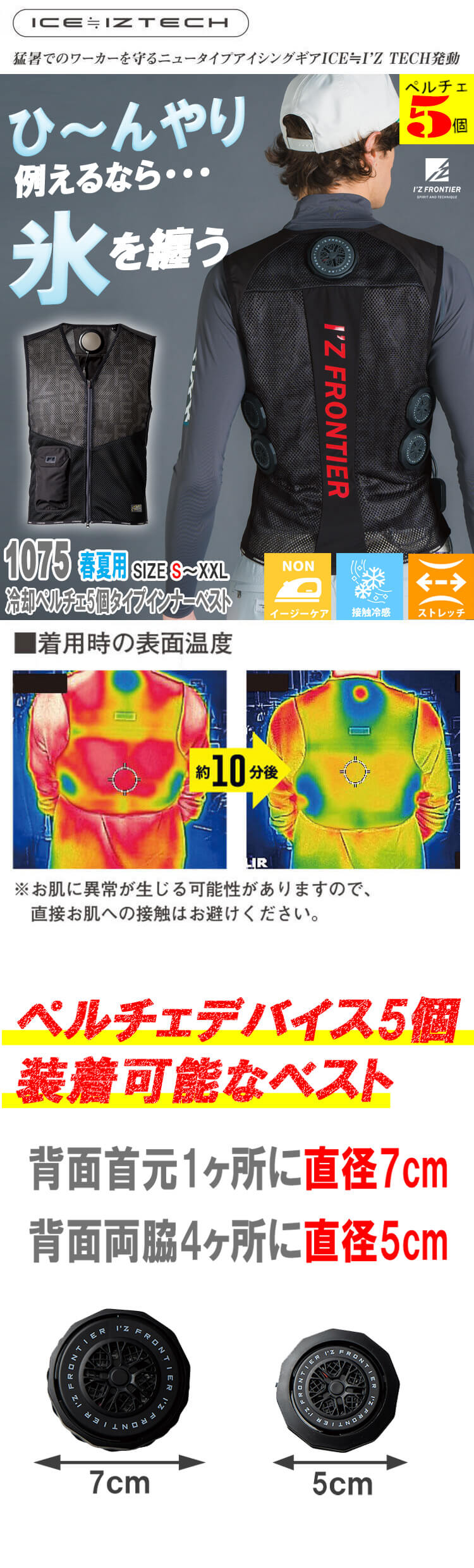 I'Z FRONTIER アイズフロンティア ペルチェ5個タイプインナーベスト