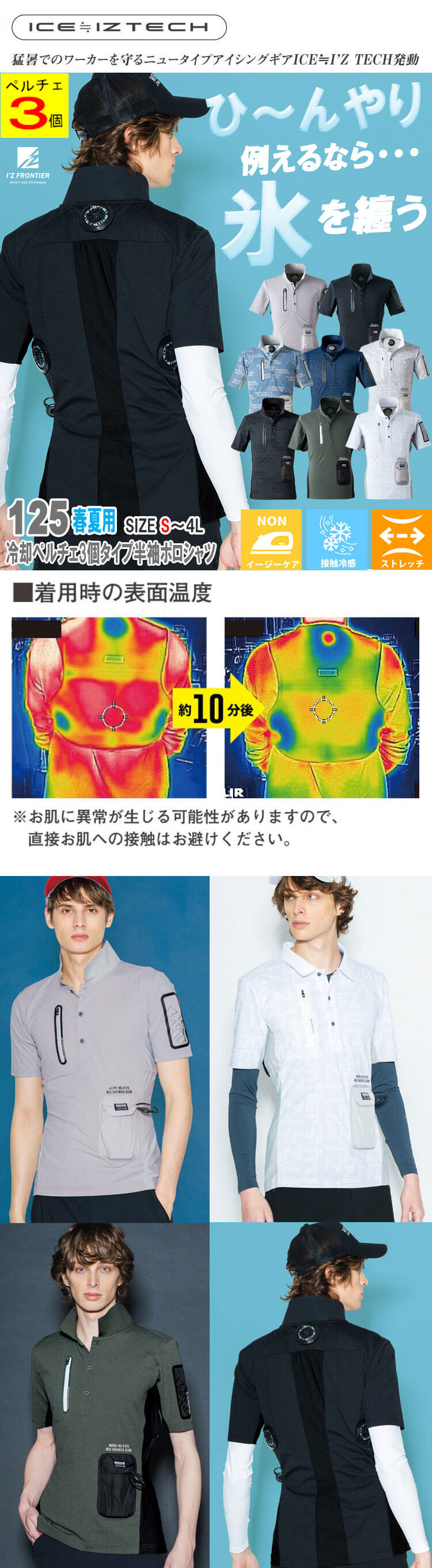 I'Z FRONTIER アイズフロンティア 半袖ポロシャツ＋ペルチェデバイス
