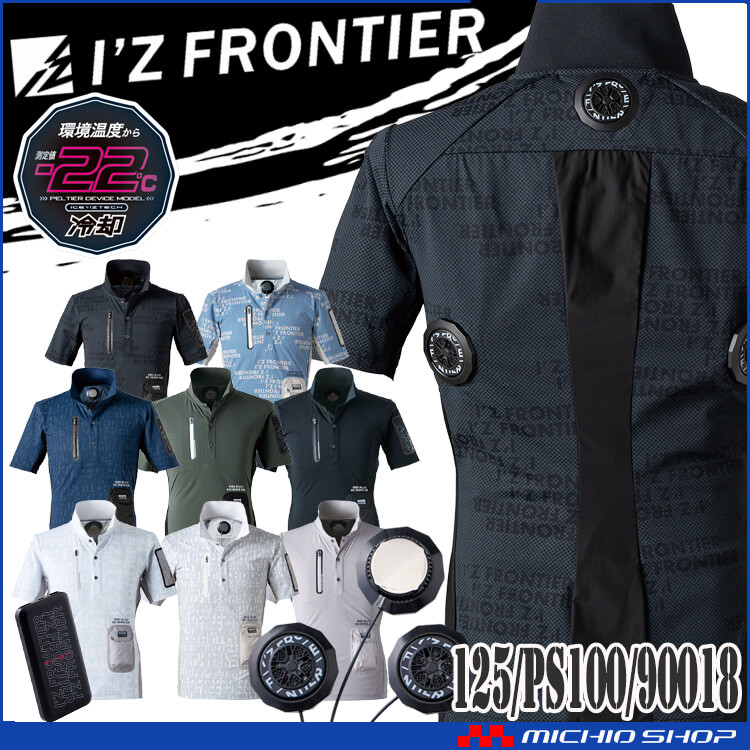 I'Z FRONTIER アイズフロンティア 半袖ポロシャツ＆ペルチェデバイス