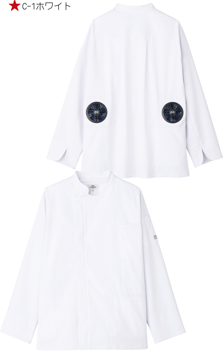 空調服 arbe アルベチトセ 長袖コックコート・大風量パワーファン
