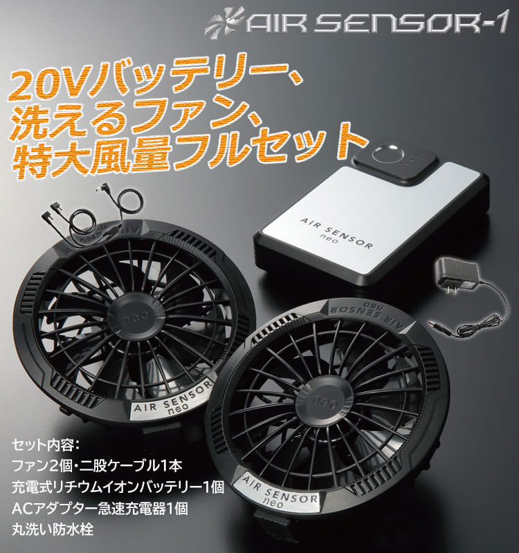クロダルマ空調服セット エアセンサーネオ、合羽用ファンキャップ、バッテリーポーチ クロダルマ エアセンサーネオ 空調ファン＋リチウムイオン