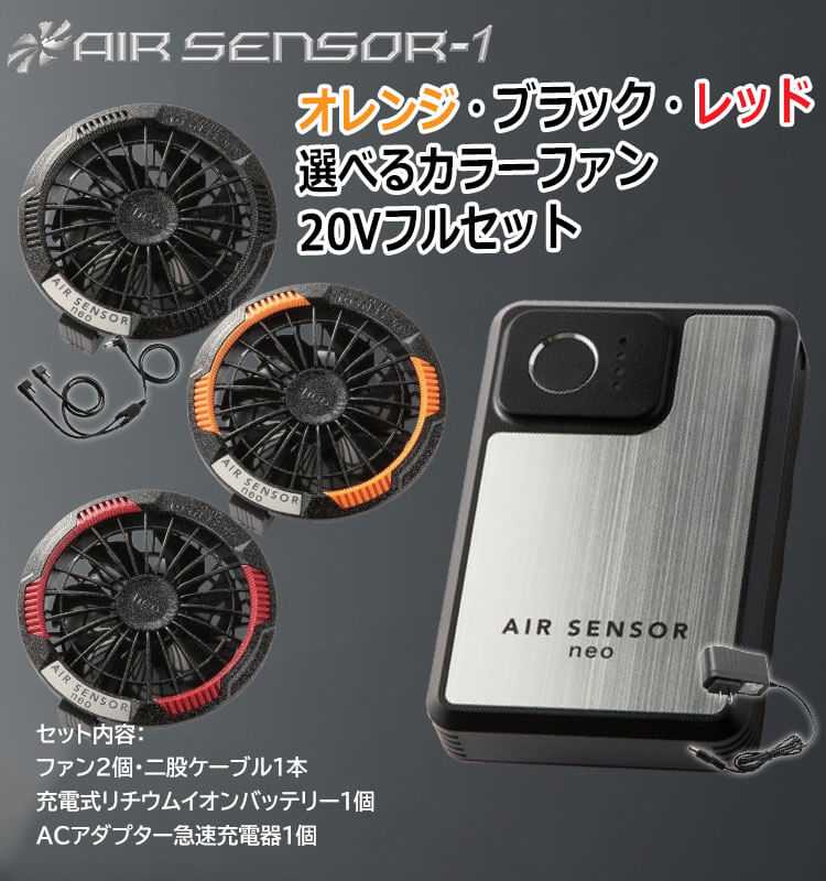し*く様 【新品】クロダルマ　エアーセンサーネオ 　KS-250　ファンバッテリ クロダルマ] KS-250 AIR SENSOR neo ファン・バッテリーフルセット