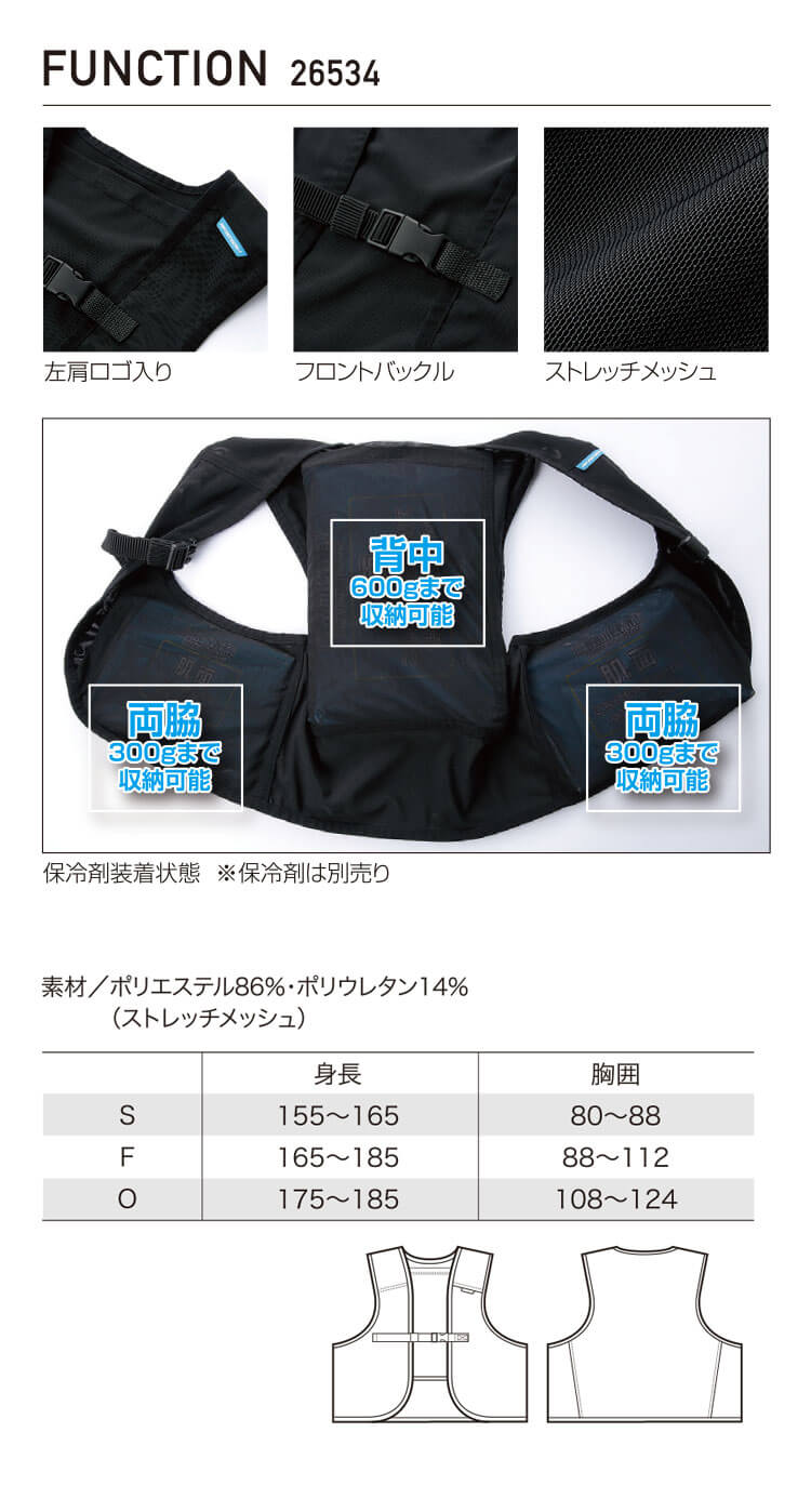 クロダルマ（KURODARUMA） アイスベスト専用 メッシュベスト(服のみ