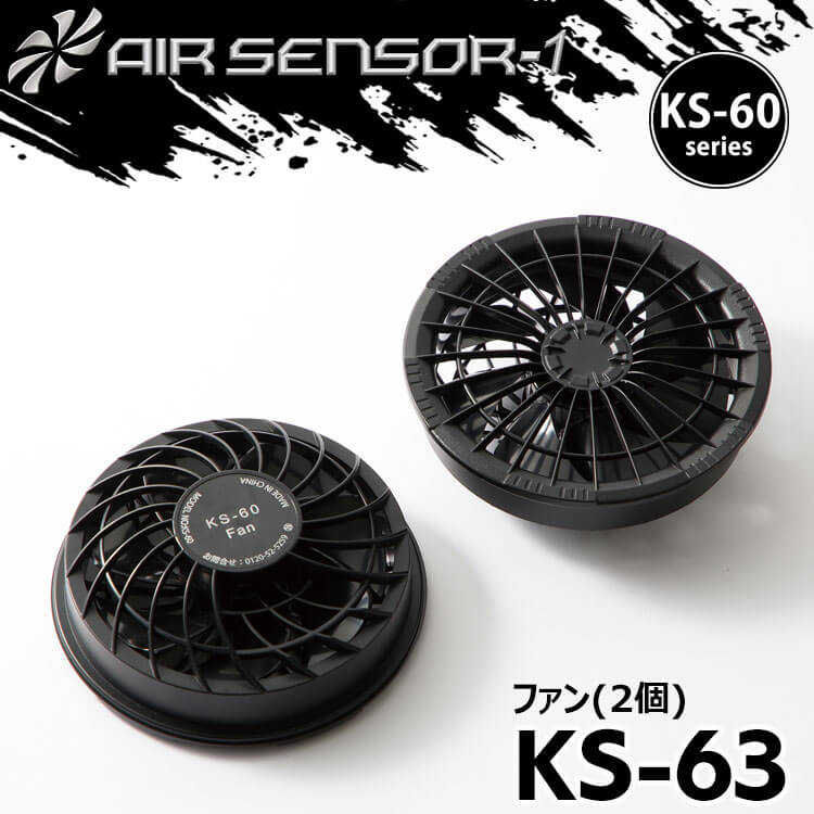 BURTLE（バートル） KS-60シリーズ クロダルマ エアセンサー 12V