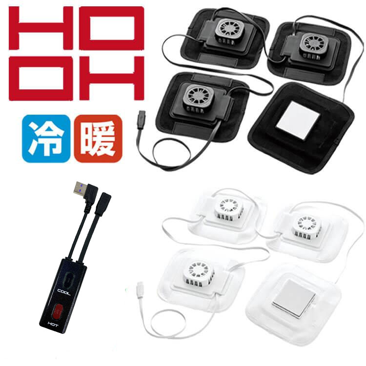 HOOH（鳳皇） ペルチェベスト 単品 P119 冷却ウェア 熱中症対策【即日