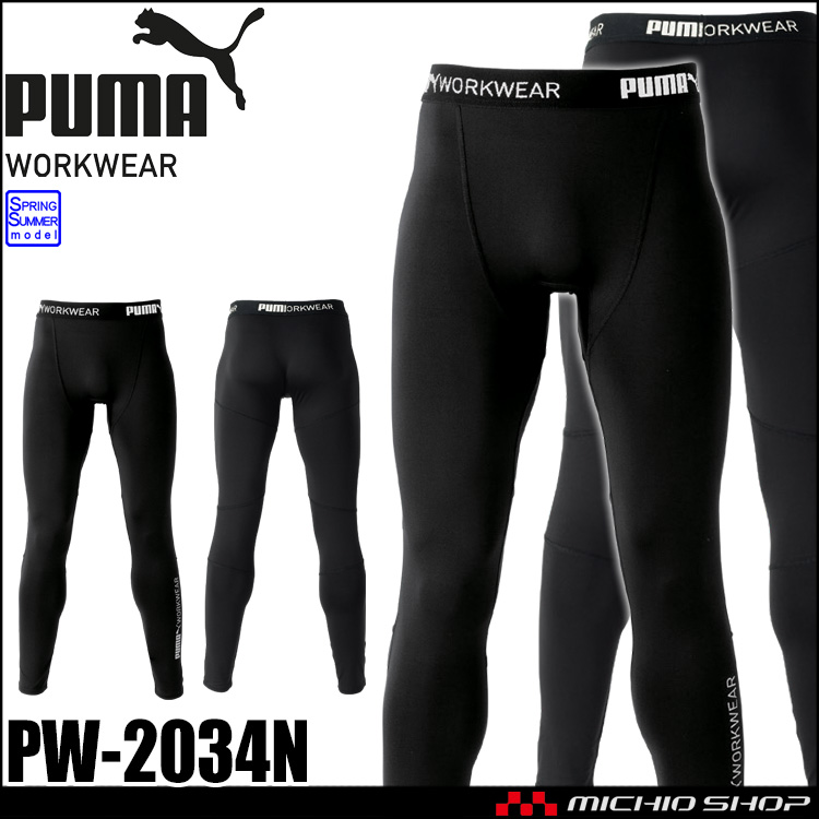 PUMA WORKWEAR プーマ パフォーマンスタイツ PW-2034N インナー