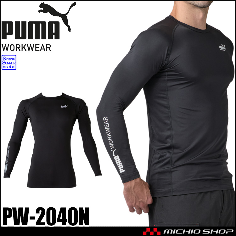 PUMA プーマ 長袖パフォーマンスウェア PW-2040N インナー コンプレッション 春夏