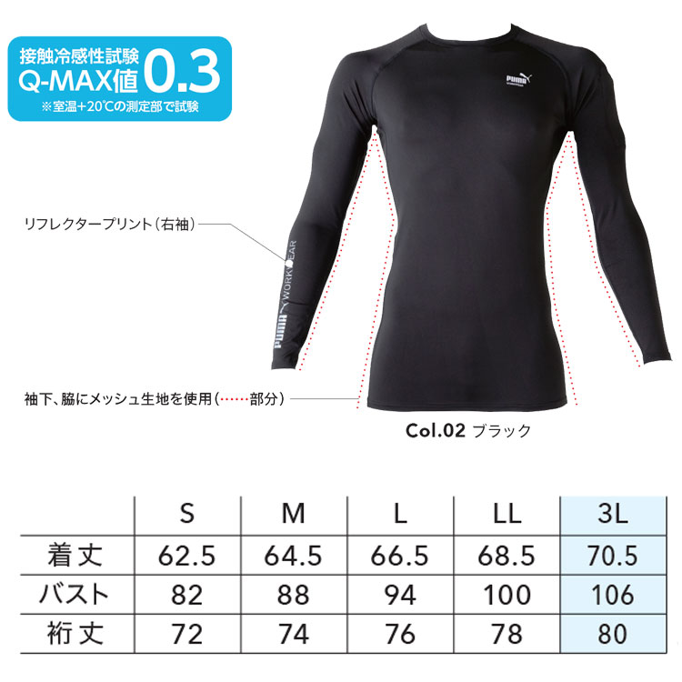 PUMA プーマ 長袖パフォーマンスウェア PW-2040N インナー コンプレッション 春夏
