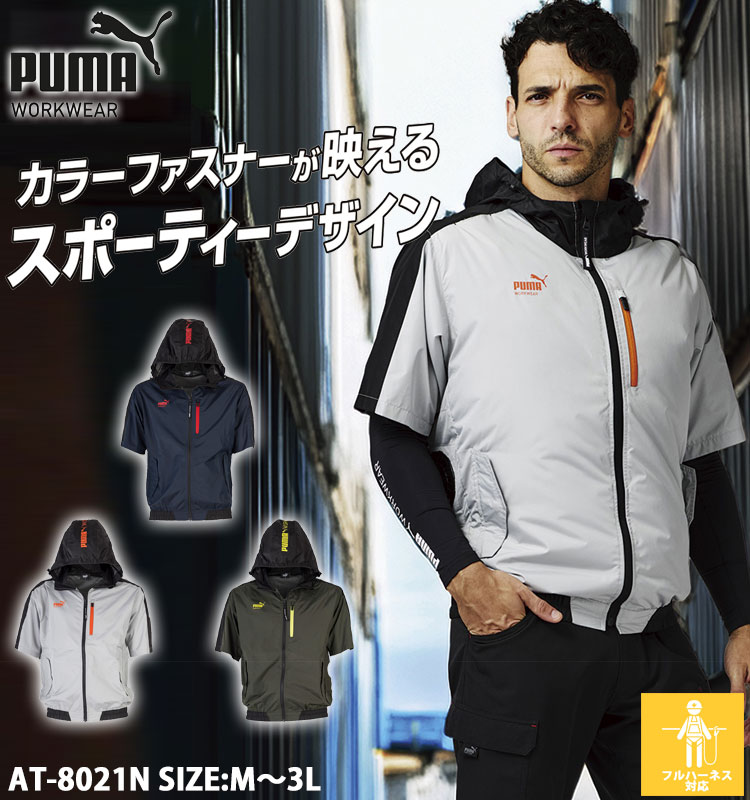 PUMA WORKWEAR プーマ ショートスリーブフーディ(ファンなし) AT-8021N