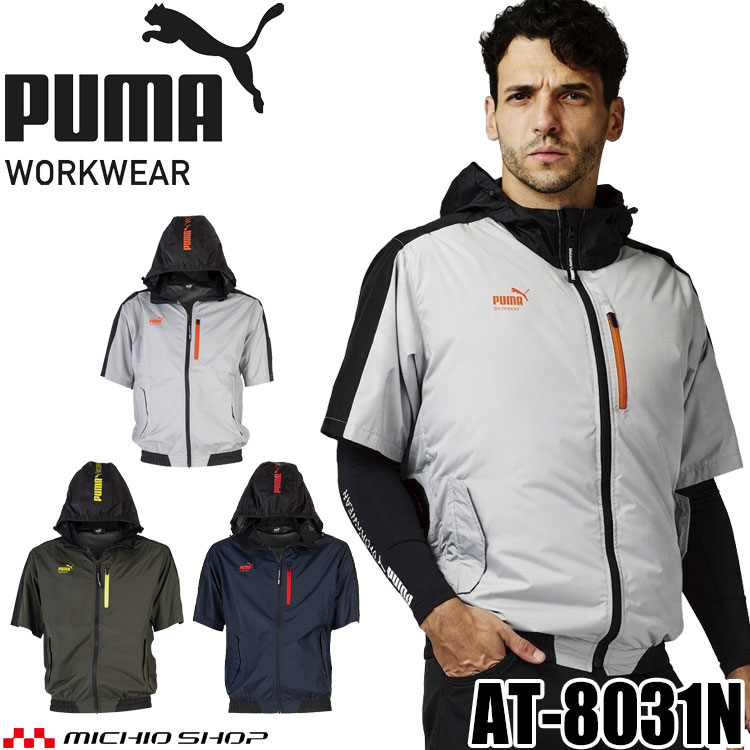 PUMA WORKWEAR プーマ ショートスリーブフーディ(ファンなし) AT-8021N