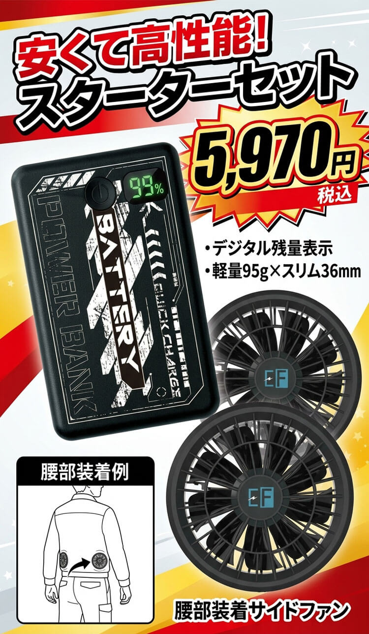 空調風神服 モバイルバッテリーファンフルセット RD9001S サンエス