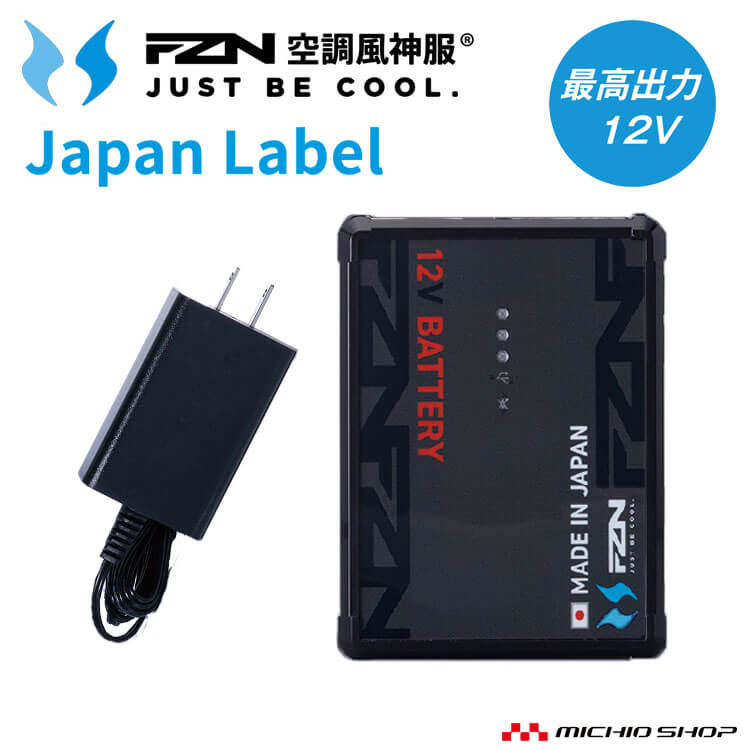 空調風神服 ファンセット(ななめタイプ)+新型12Vバッテリーセット