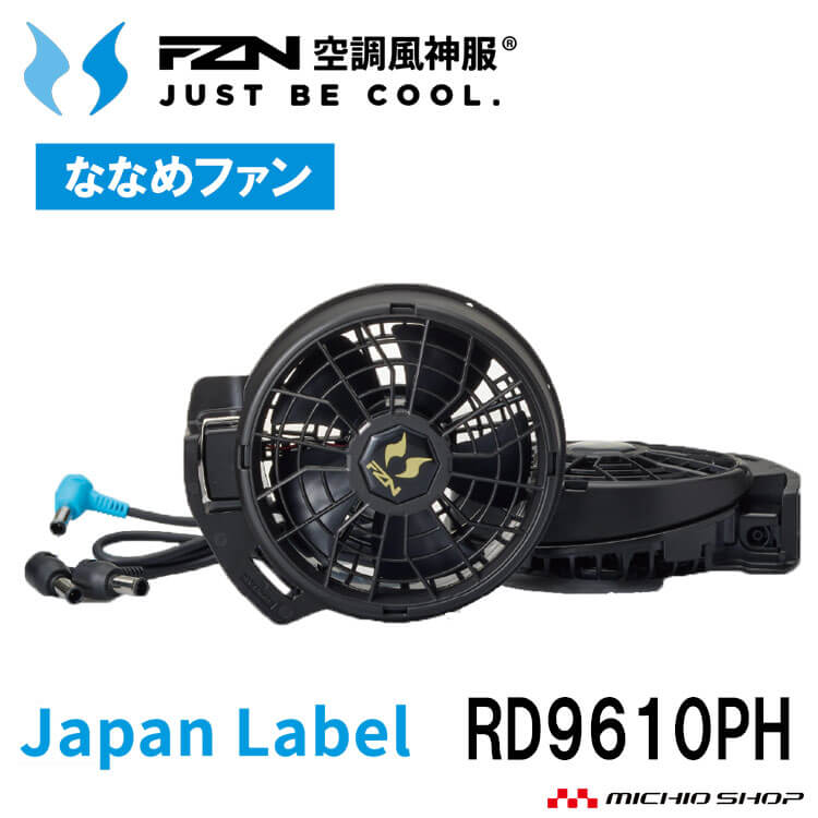 空調風神服 ファンセット(ななめタイプ)+新型24Vバッテリーセット