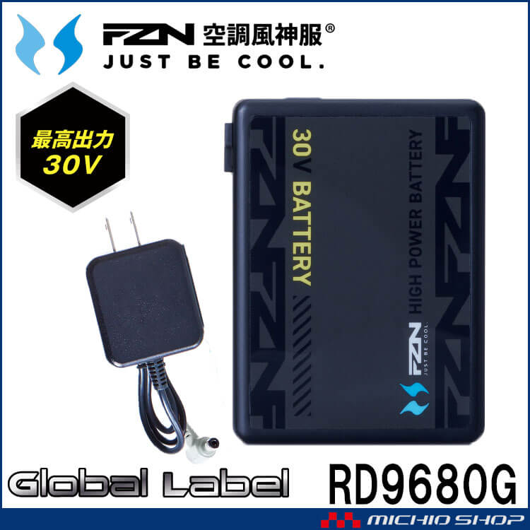 空調風神服 新型30V バッテリーセット RD9680G グローバルレーベル