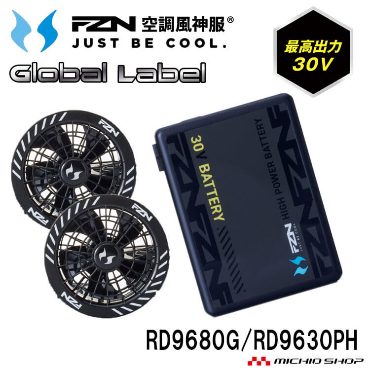 空調風神服 新型30V バッテリーセット RD9680G グローバルレーベル