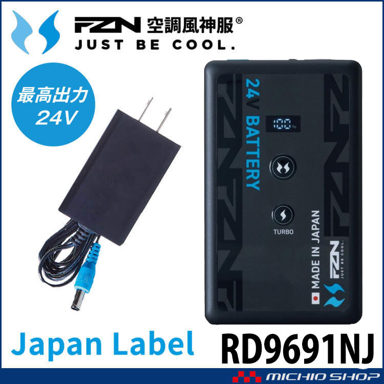サンエス 空調風神服 最大出力24Vバッテリー 日本国製バッテリー【24V仕様 リチウムイオンバッテリーセット】2023年モデル RD9390PJ リサイクルショップ宮崎屋　佐土原店　24.5.15F メーカー保証付】 空調風神服Ⓡ JapanLabel 24V仕様 RD9590PJ