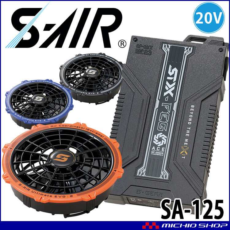 シンメン S-AIR ULTIMATE EVO 20Vファンバッテリーフルセット SA-125