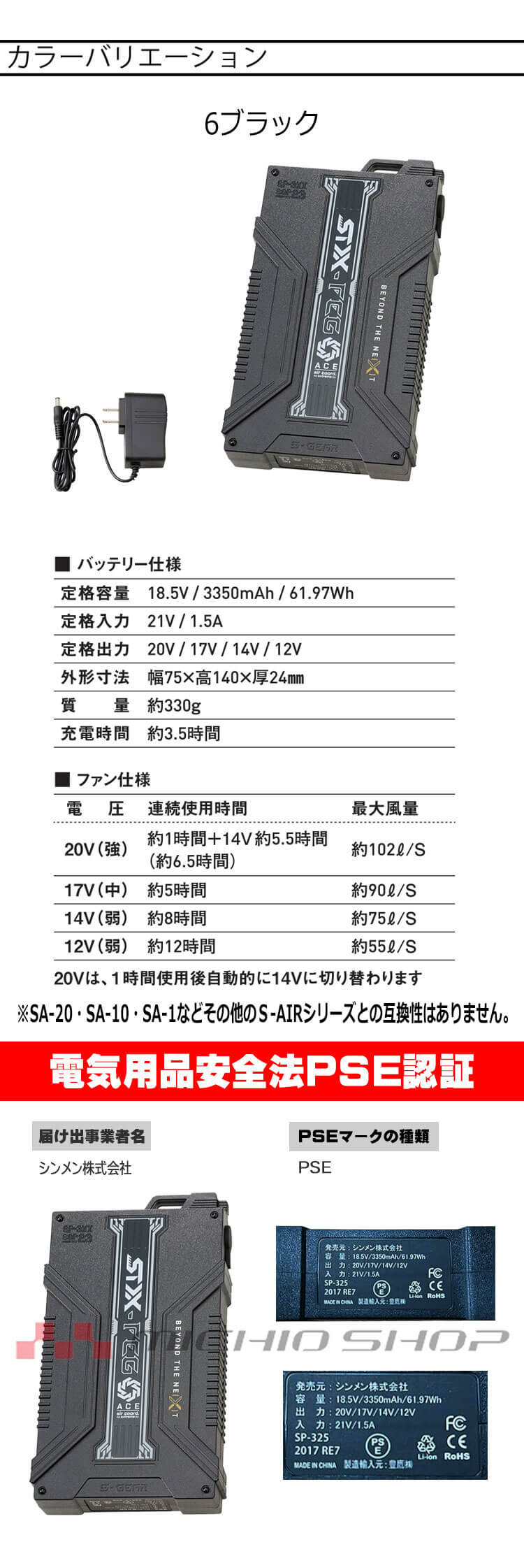 シンメン S-AIR ULTIMATE EVO 20Vファンバッテリーフルセット SA-125