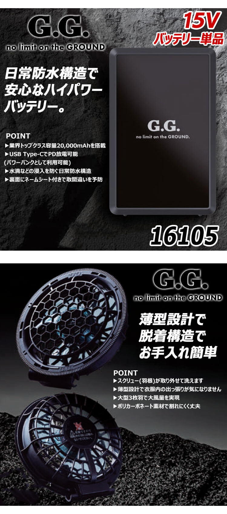 G.G. SOWA 桑和 ファン＋15Vバッテリーセット 16108 G.GROUND : 空調服