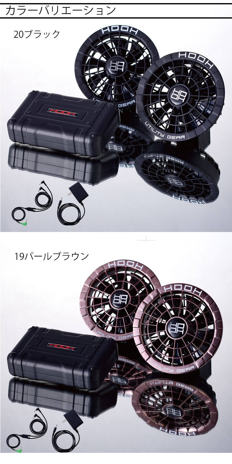 HOOH 快適ウェア ファン+15Vバッテリーセット SV500