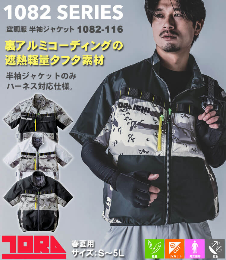 寅壱 トライチ 空調服 半袖ジャケット(ファンなし) 1082-116 : 空調服