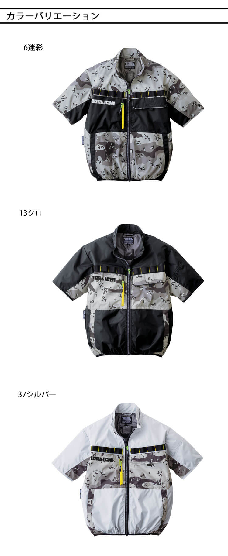 寅壱 トライチ 空調服 半袖ジャケット(ファンなし) 1082-116