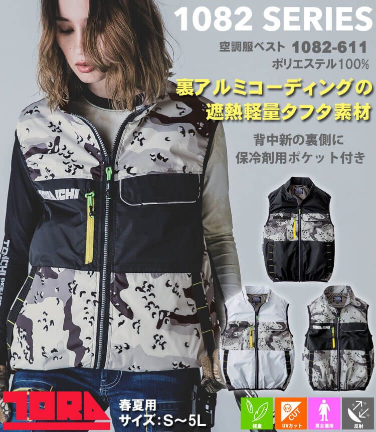 空調ベスト ファン付き S-Lサイズ トライチ TORAICHI 新品未使用 寅壱 トライチ 空調服 ベスト・ファン・新型25Vバッテリーセット