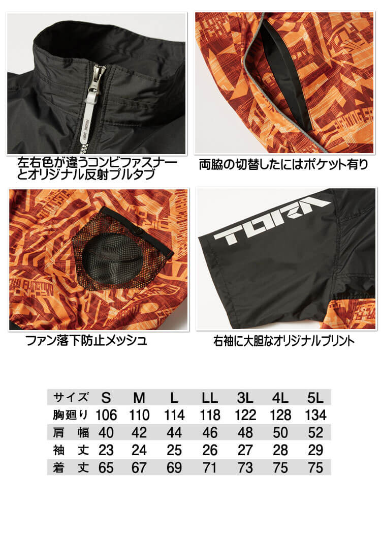 寅壱 空調服 トライチ 半袖ジャケット(ファンなし) 1077-116[在庫限り