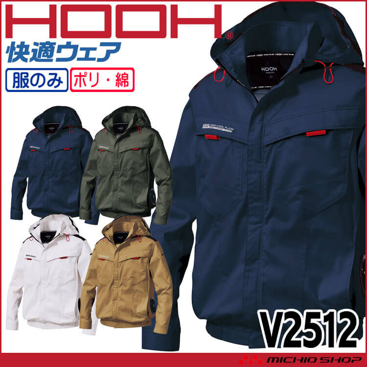 HOOH（鳳皇） 快適ウェア サイドファン長袖フードジャケット(ファン